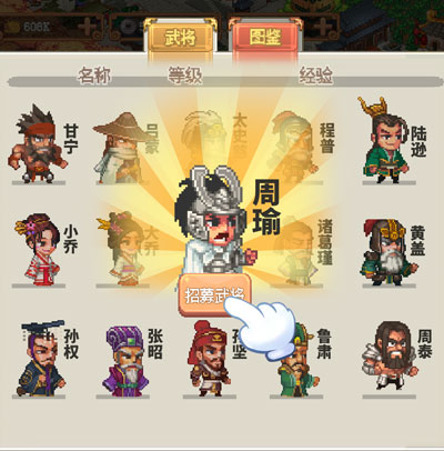 像素魏蜀吴