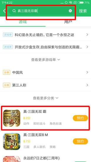 真三国无双霸