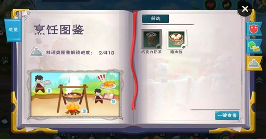 创造与魔法全新烹饪图鉴，贝雅美食尝遍！