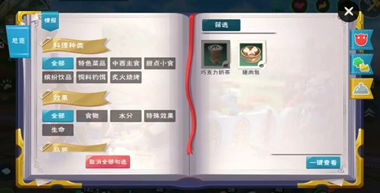 创造与魔法全新烹饪图鉴，贝雅美食尝遍！