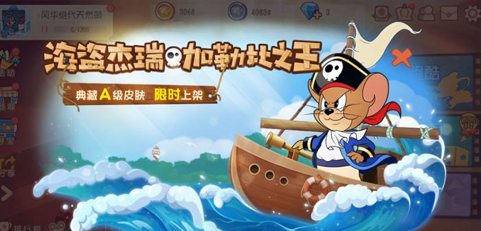 猫和老鼠11.28更新公告 天使泰菲登场