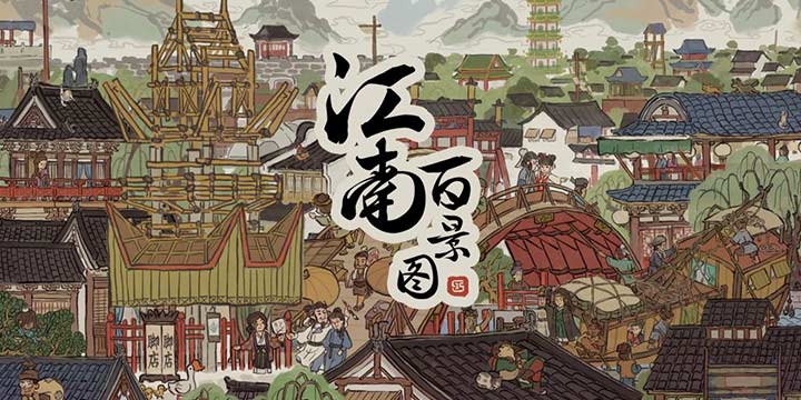 椰岛新作《江南百景图》公布！古风模拟经营劫后江南