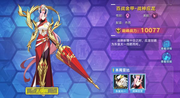 奥拉星手游战神应龙技能表 战神应龙怎么得