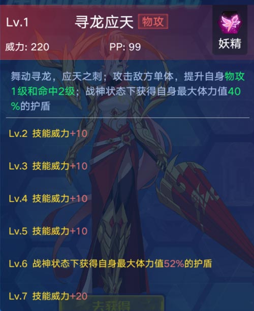 奥拉星手游战神应龙技能表 战神应龙怎么得