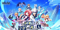 《神俑降临》11.29不删档！横版格斗新作送独家座驾！