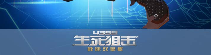 生死狙击碎裂者