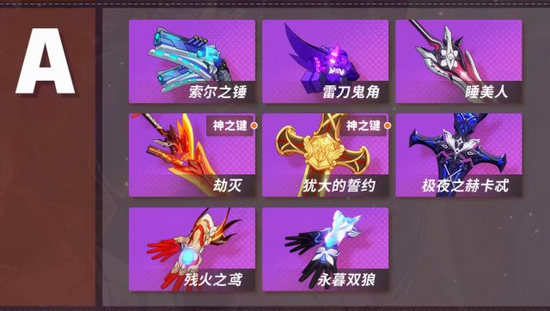 崩坏3武器排行榜V3.5