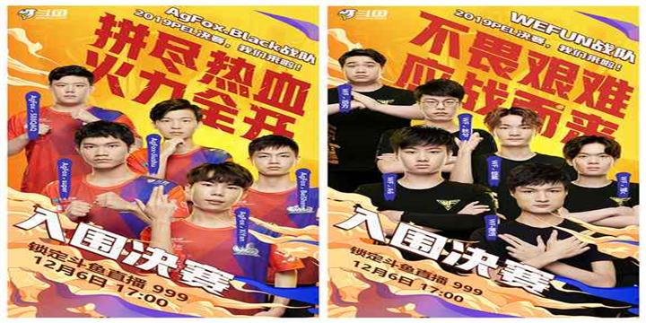 斗鱼PEL：AgFox、WEFUN会师决赛，两大夺冠热门风格迥异