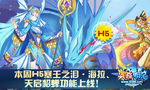 奥奇传说12.06更新 冰灵王天启觉醒