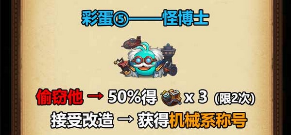 不思议迷宫三周年狩猎大赛怎么打 三周年迷宫狩猎大赛隐藏彩蛋攻略