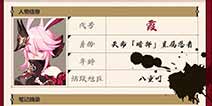 崩坏3霞隐散华抄 「霞」的忍者笔记公开