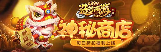 朱雀谷困难副本开启 造梦西游外传v4.2.3.3版本更新公告