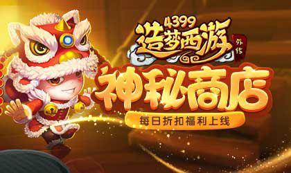 朱雀谷困难副本开启  造梦西游外传v4.2.3.3版本更新公告
