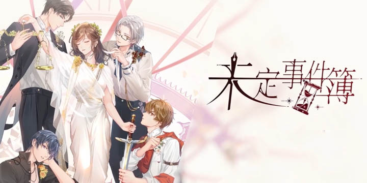 《未定事件簿》12月6日开启测试，接下这份委托，面对一场豪赌