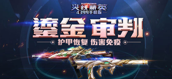 火线精英手游