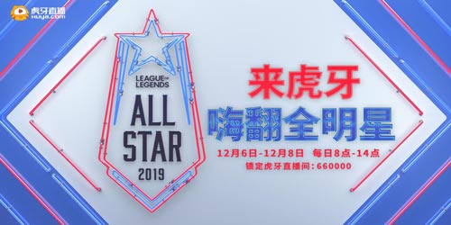 虎牙ALL STAR：人气明星集结完毕，首日solo小天对阵小花生