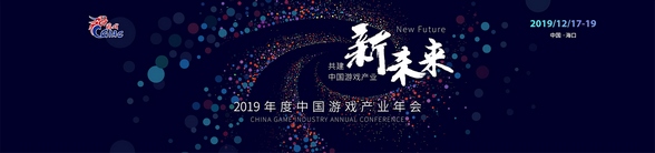 中国游戏产业年会精彩抢先看 日程活动全介绍