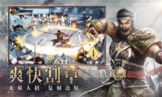 真三国无双