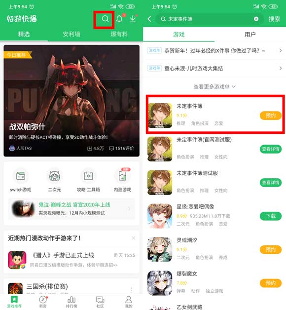 未定事件簿下载