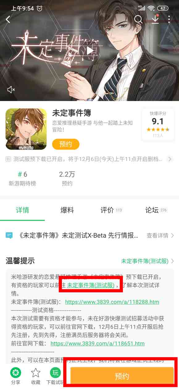 未定事件簿资格