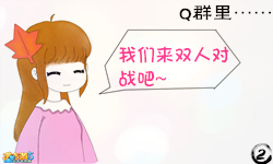 上古天帝篇漫画：而康茶馆第二季双人对战出来后2