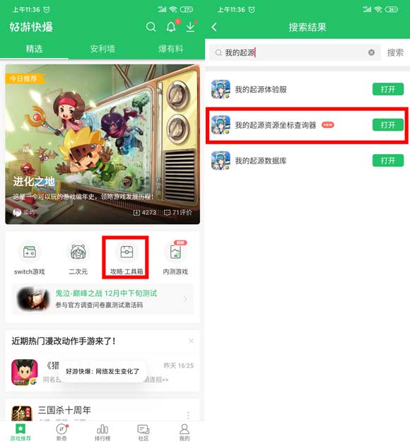 我的起源坐标位置