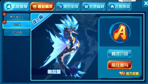 赛尔号帕拉莫在哪 怎么抓