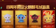 CF手游想要S1翼飞冲天赏金令积分吗?那就来拆盲盒吧