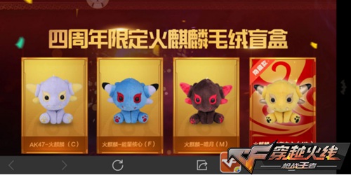 CF手游想要S1翼飞冲天赏金令积分吗?那就来拆盲盒吧