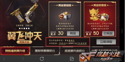 CF手游想要S1翼飞冲天赏金令积分吗?那就来拆盲盒吧