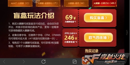 CF手游想要S1翼飞冲天赏金令积分吗?那就来拆盲盒吧
