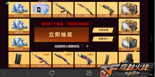 CF手游想要S1翼飞冲天赏金令积分吗?那就来拆盲盒吧