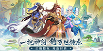 《轩辕剑剑之源》正版IP授权，全新玩法带你重回轩辕世界