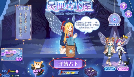 小花仙灵匣占卜屋活动攻略3