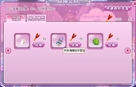 小花仙灵匣占卜屋活动攻略8