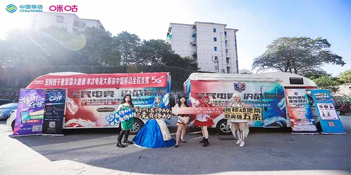 移动电竞车环游长沙城 CMCC湖南总决赛进入倒计时！