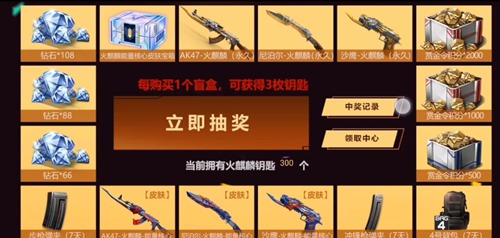CF手游火麒麟毛绒盲盒来袭，你确定不要这些奖励嘛