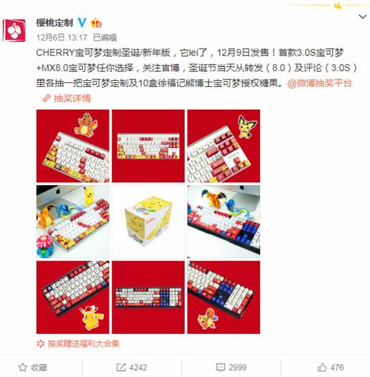 樱桃宝可梦键盘