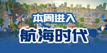 我的起源本周将进入航海时代 穿上机车装去兜风吧