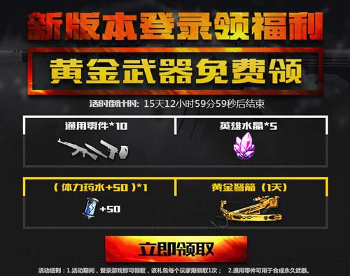 生死狙击12月10日维护 新增英雄级主武器 专家任务调整新增