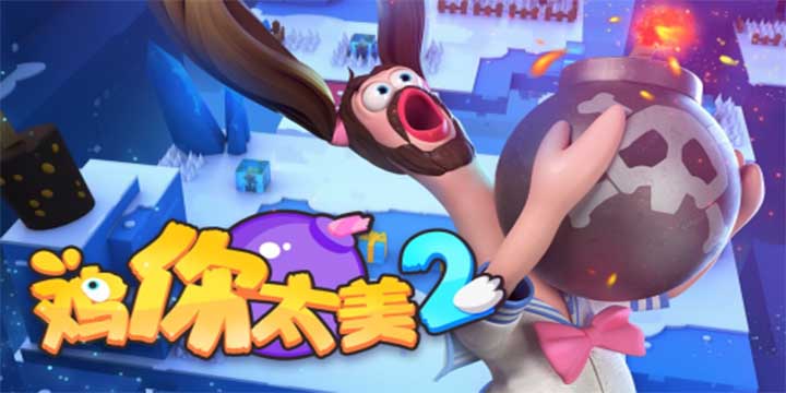 国产手游《鸡你太美2》勇夺独立游戏奥斯卡双料大奖