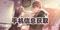 未定事件簿怎么收到手机内容 怎么获得信息