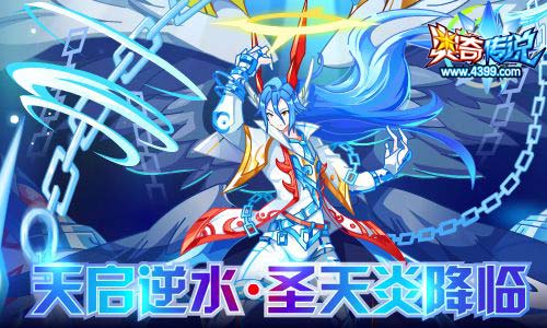 奥奇传说12.13更新 吞天天启觉醒