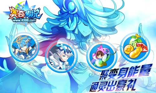 奥奇传说12.13更新 吞天天启觉醒