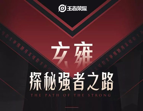 王者荣耀