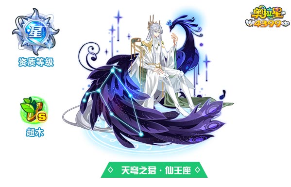 奥拉星天穹之君仙王座