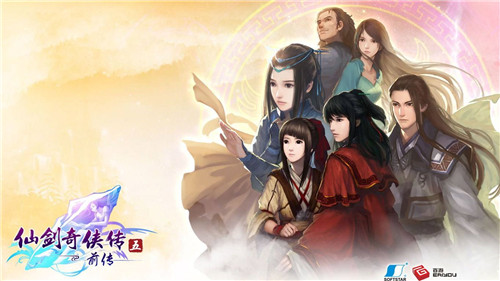 《仙剑奇侠传》重置版
