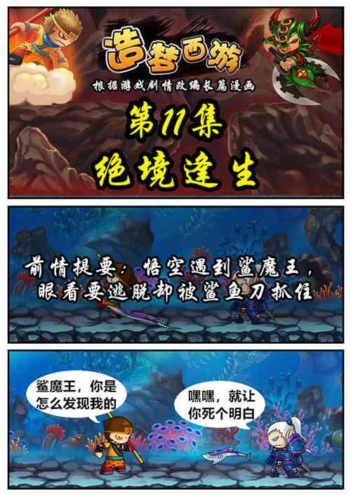 上古天帝篇漫画第11集：绝境逢生1