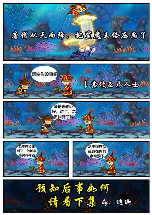 上古天帝篇漫画第11集：绝境逢生