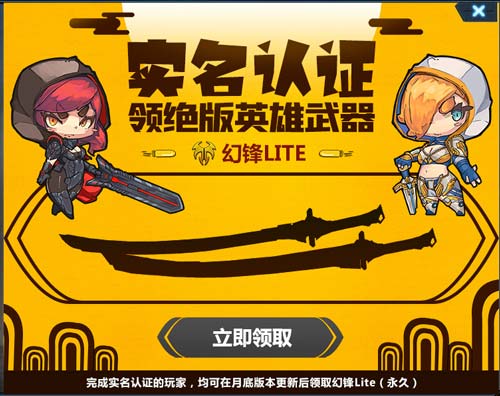 生死狙击 实名验证福利升级 送永久绝版英雄武器